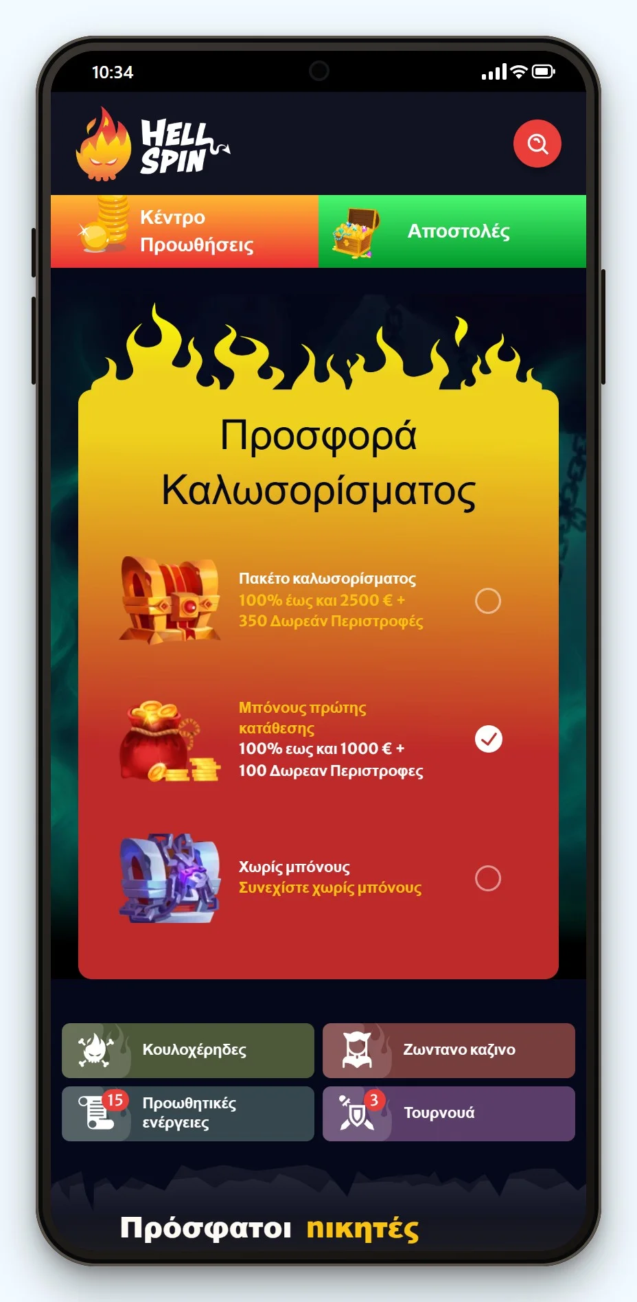 καζίνο με άδεια curacao: το HellSpin σε κινητό