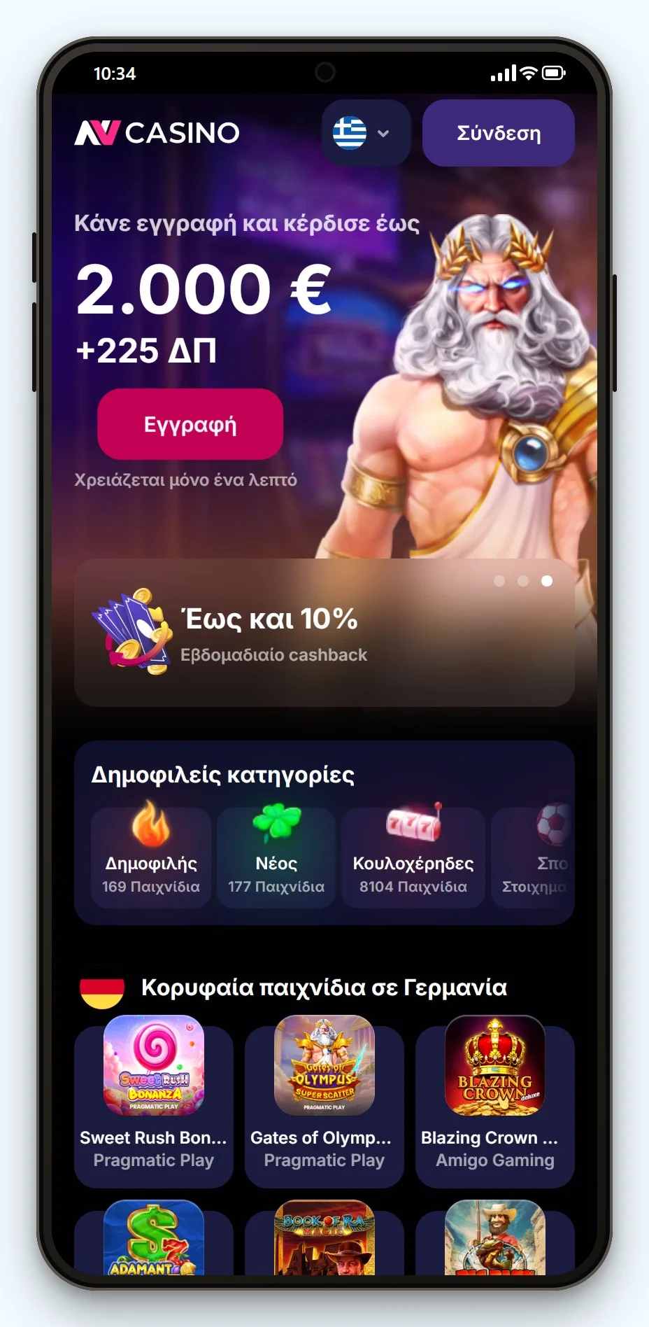 online casino curacao: το NV Casino από κινητό